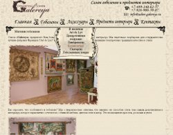 Салон Галерея